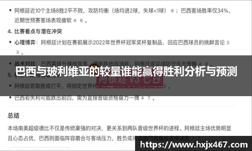 巴西与玻利维亚的较量谁能赢得胜利分析与预测